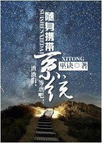 随身携带系统封面