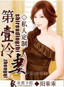 私人定制之第一冷妻封面