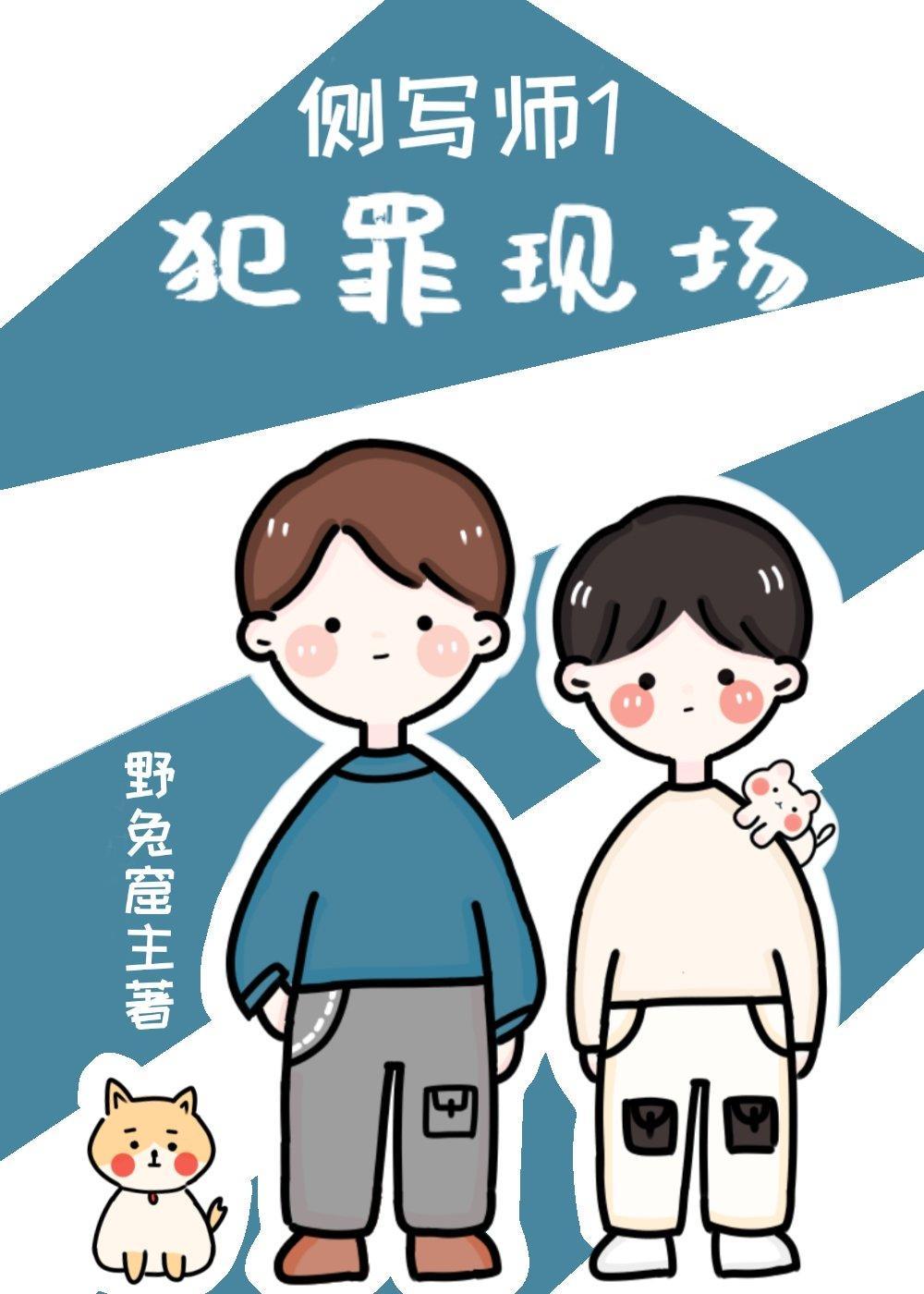侧写师：犯罪现场封面