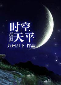 时空天平封面