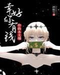 你我本无缘幸好你有钱封面