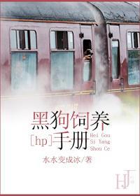 [hp]黑狗饲养手册封面