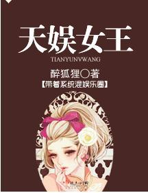 天娱女王封面