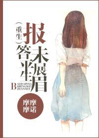 [重生]报答平生未展眉封面