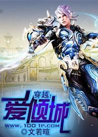 穿越：爱倾城封面