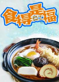 食得是福封面