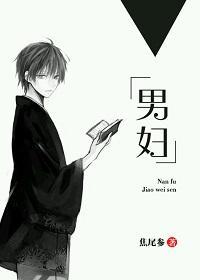 男妇封面