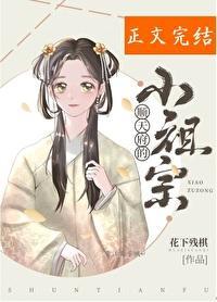 顺天府的小祖宗封面