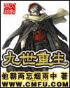 九世重生封面