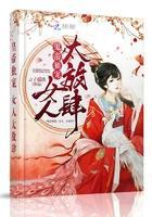 鬼帝独宠：女人，太放肆封面