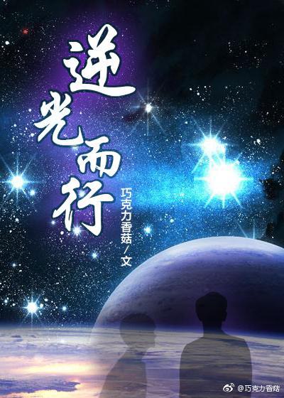 逆光而行——重建智人封面