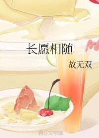 长愿相随封面