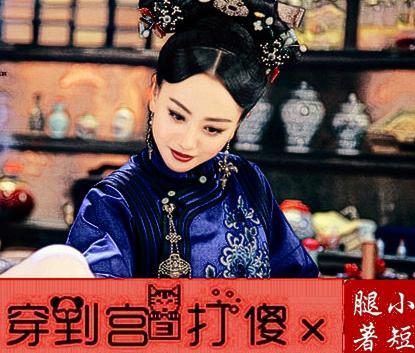 宫锁连城之傻×必须打封面