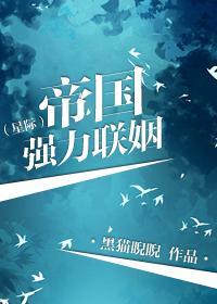 帝国强力联姻（星际）封面