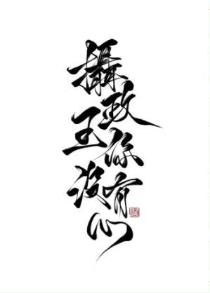 摄政王你没有心封面