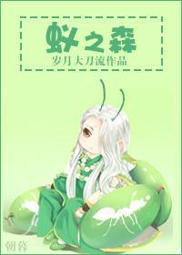 蚁之森封面