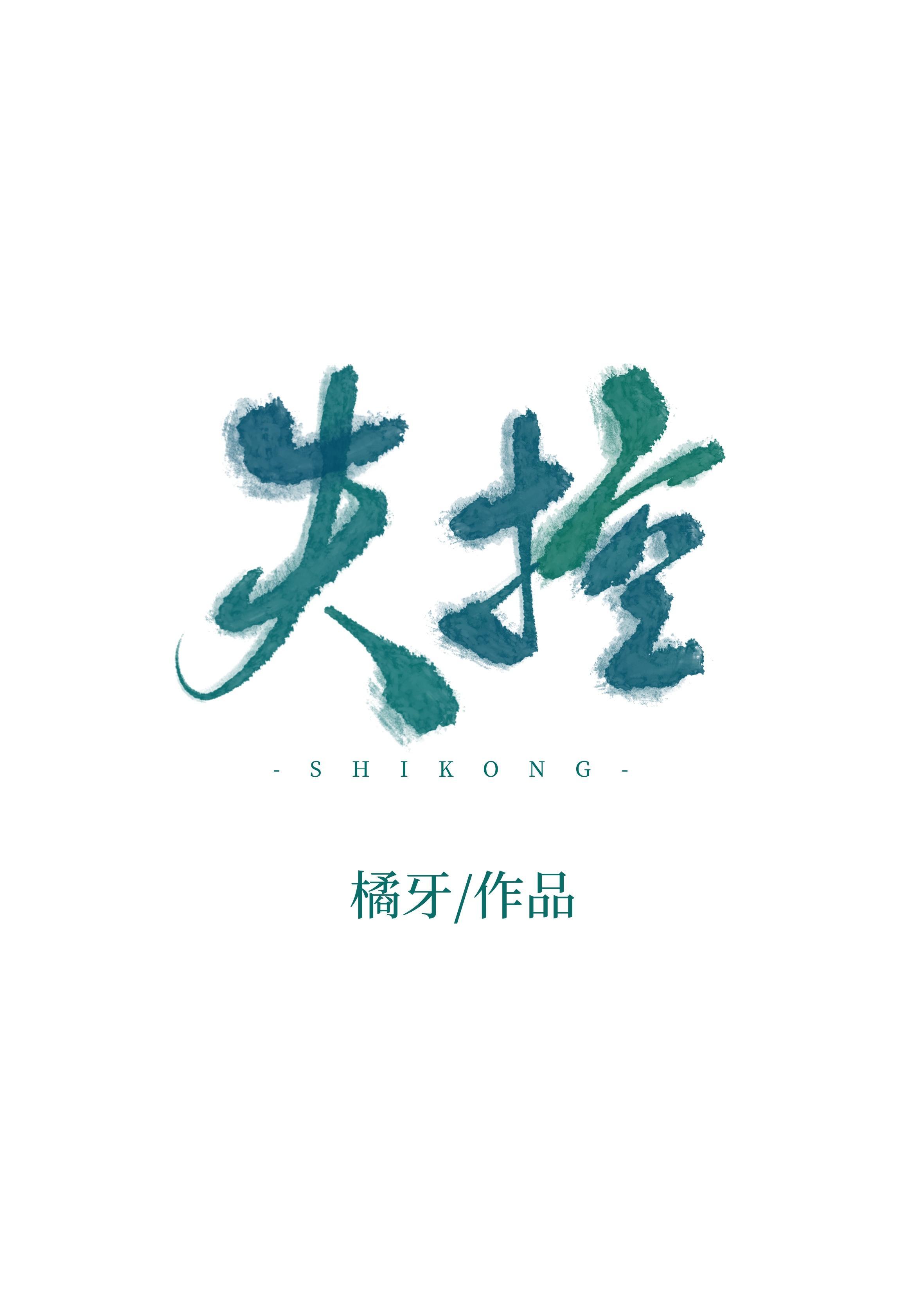 失控封面