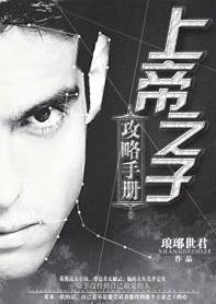 [足球]上帝之子攻略手册封面