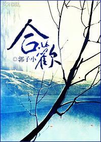 合欢封面