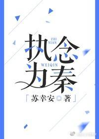 执念为秦封面