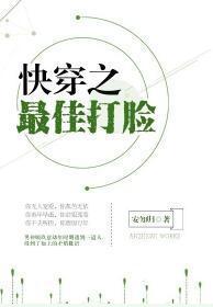 快穿之最佳打脸封面