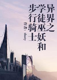 异界之学徒巫妖和步行骑士封面