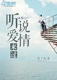 听说爱情来过花语席辰佑封面
