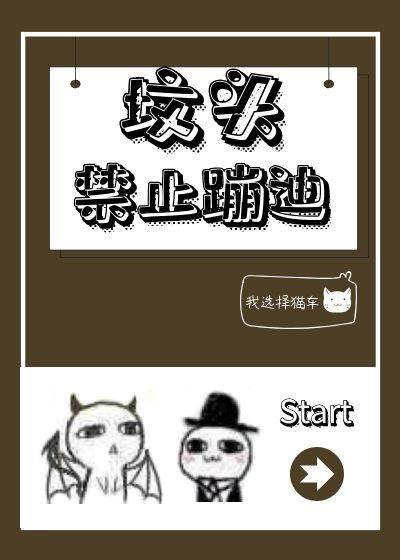 坟头禁止蹦迪封面