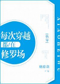 每次穿越都在修罗场[快穿]封面