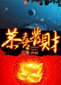 恭喜发财封面