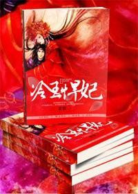 冷王接招，悍妃是个检察官封面