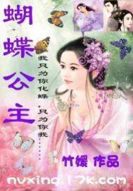 蝴蝶公主封面