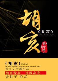 胡亥封面