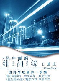 重生绯闻缘封面