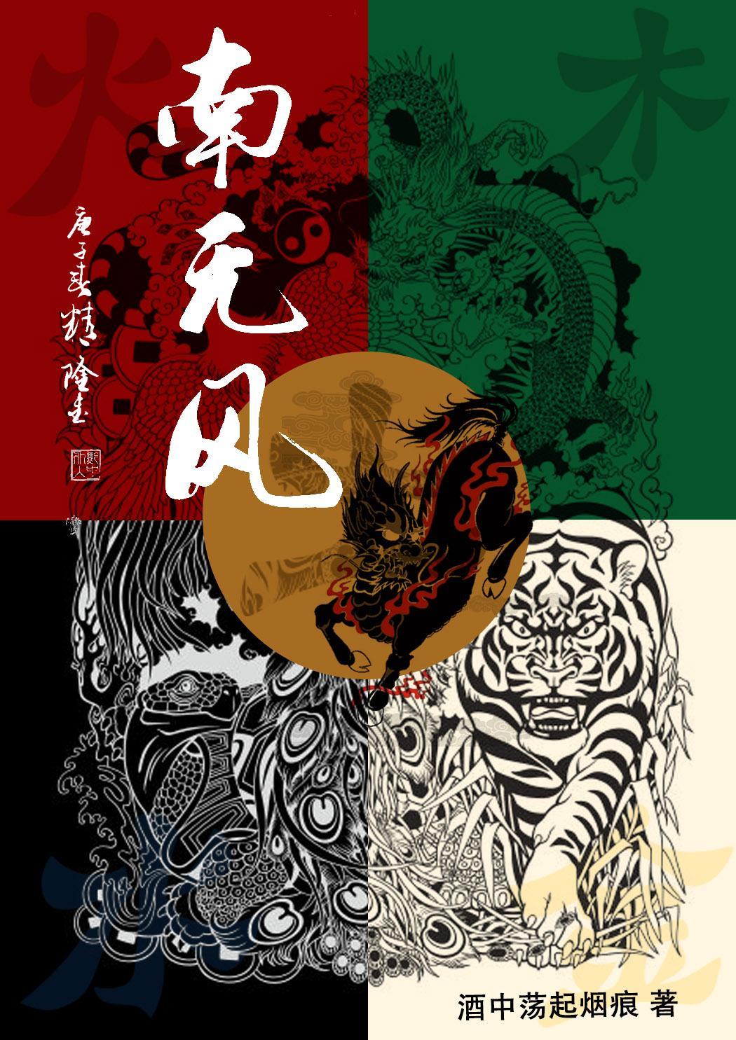 南无风封面