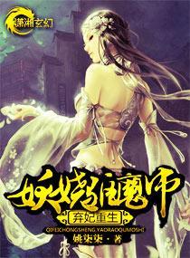 妖娆驱魔师封面