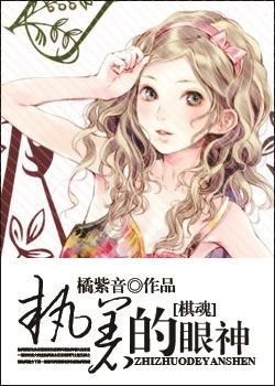 [棋魂]执着的眼神封面