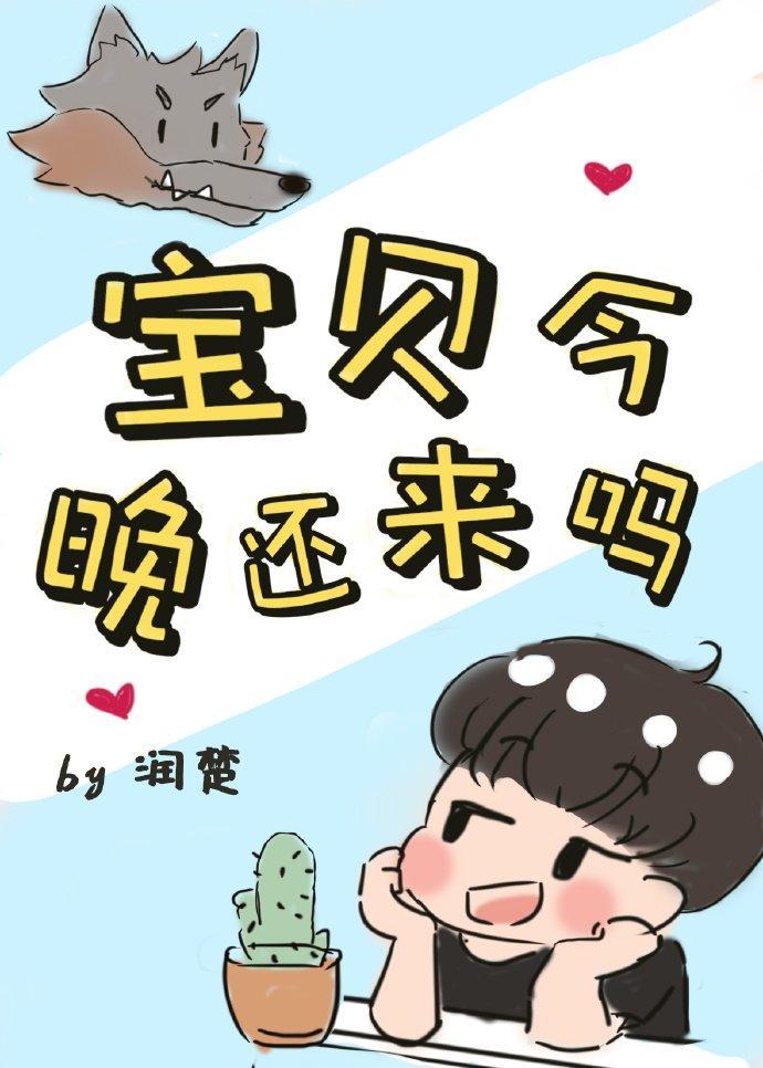 宝贝今天想我了吗封面