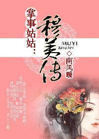 掌事姑姑封面