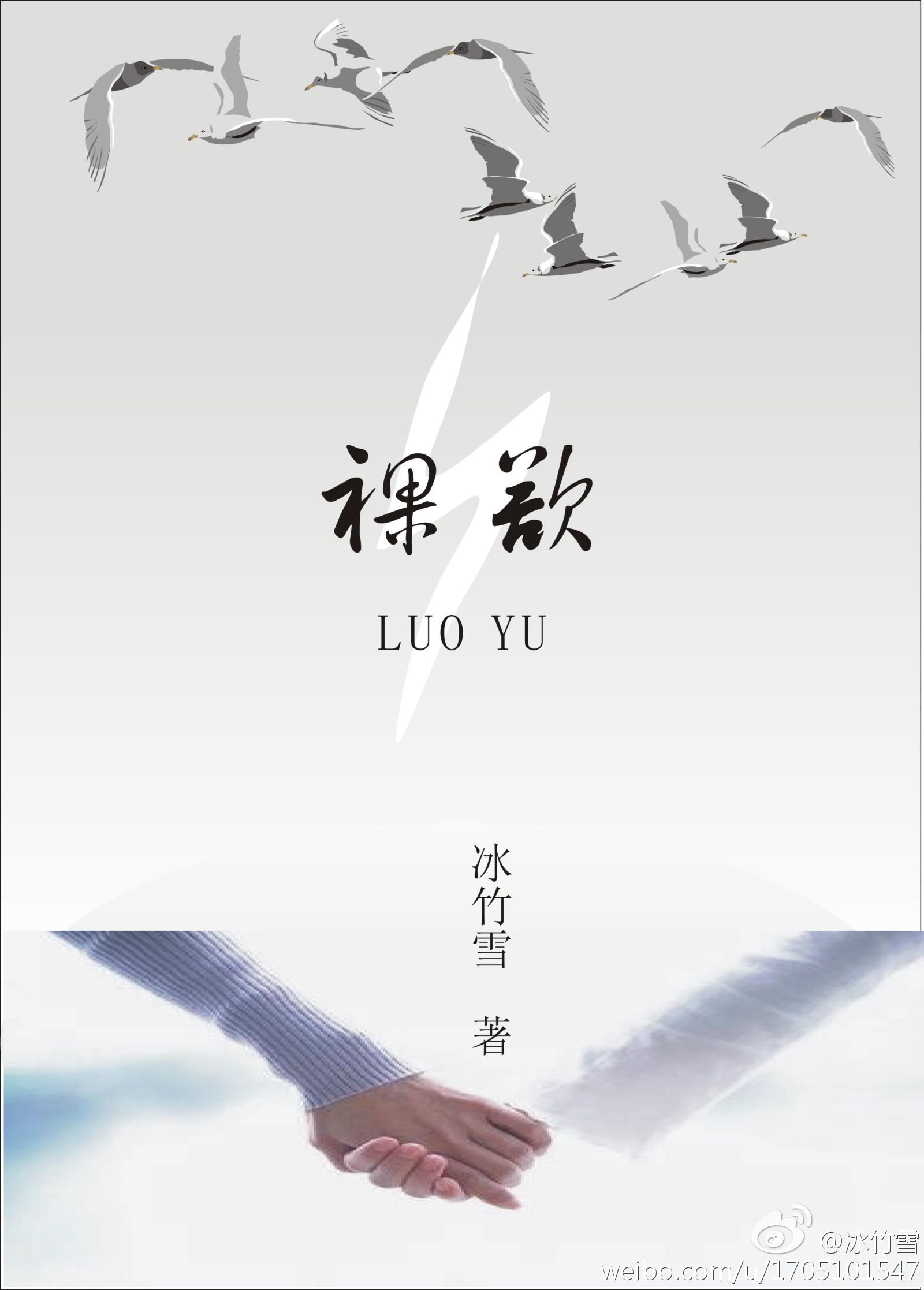 裸欲封面