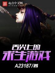 舌尖上的求生游戏封面