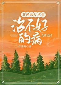 某种治疗术也治不好的病[西幻]封面