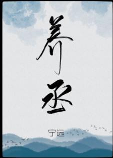 养丞（GL）封面