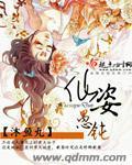 仙姿愚钝封面