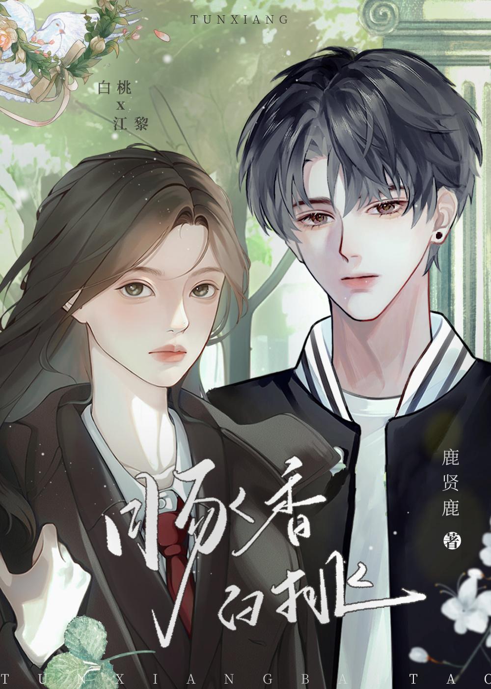 囤箱白桃封面