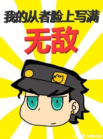 我的从者脸上写满无敌封面