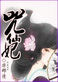 咒仙妃封面
