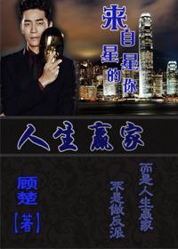 [来自星星的你]人生赢家封面