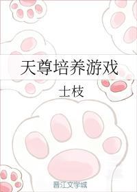 天尊培养游戏封面