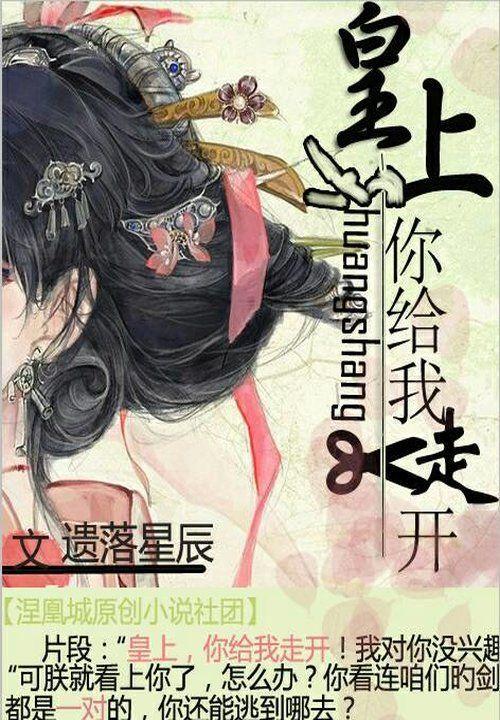皇上，你给我走开封面